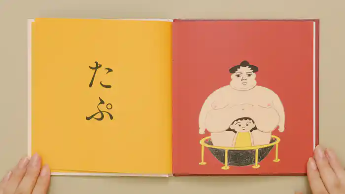 ねむるま えほん『たぷの里』