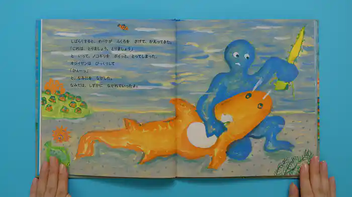 ねむるま えほん『ノコギリザメのなみだ』