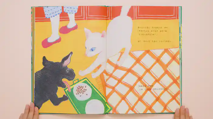 ねむるま えほん『わたしのものよ』