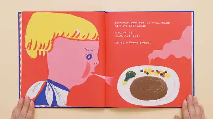 ねむるま えほん『ニコニコハンバーグ』