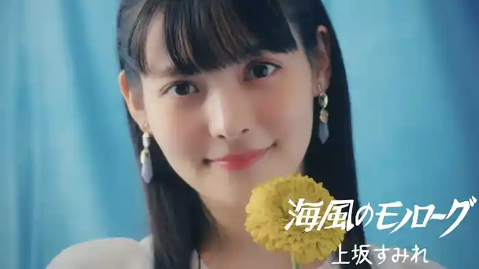 海風のモノローグ