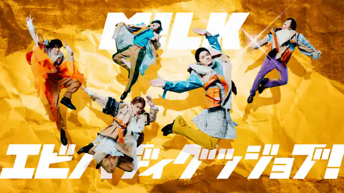 エビバディグッジョブ！