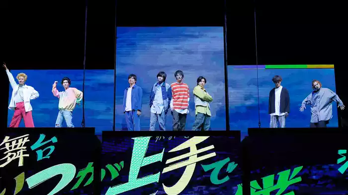 舞台「あいつが上手で下手が僕で」シーズン2