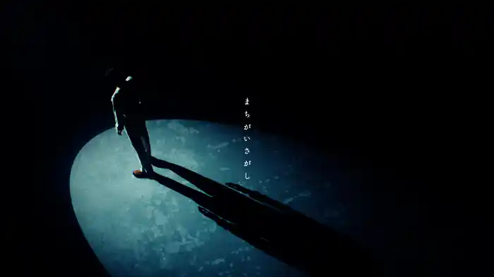 まちがいさがし