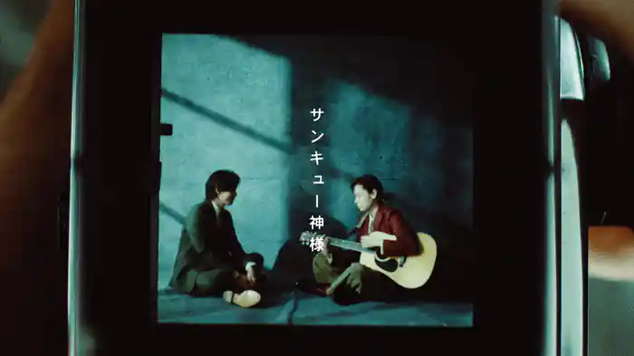 サンキュー神様