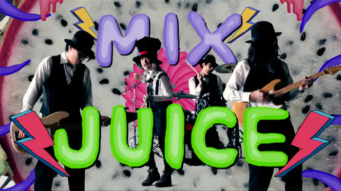 ミックスジュース