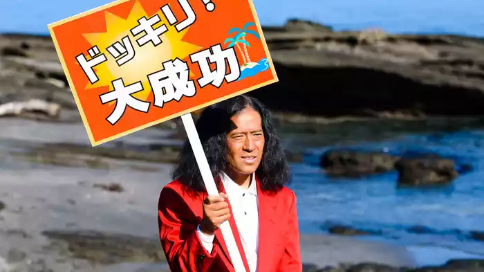 海辺の週刊大衆