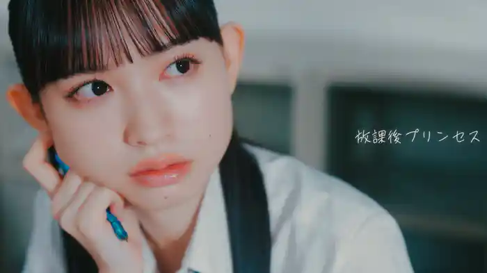 放課後プリンセス