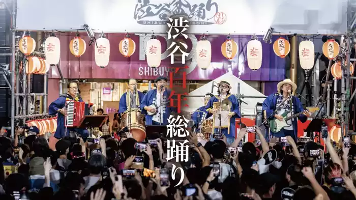 渋谷百年総踊り