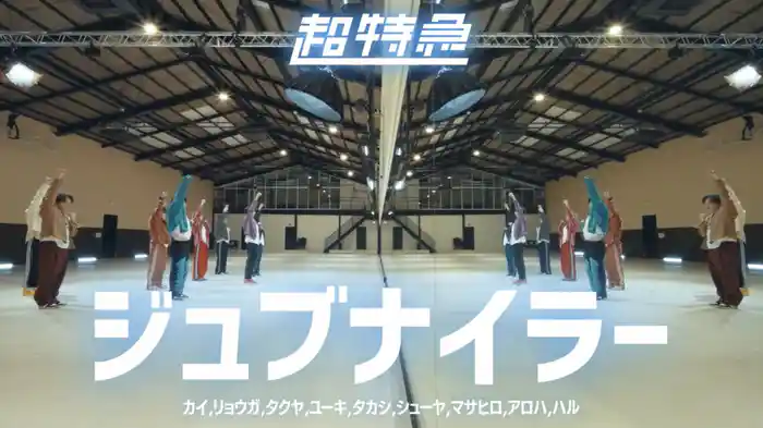 ジュブナイラー