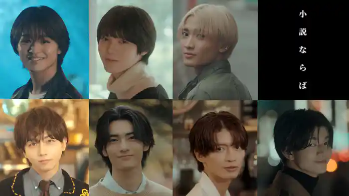 小説ならば