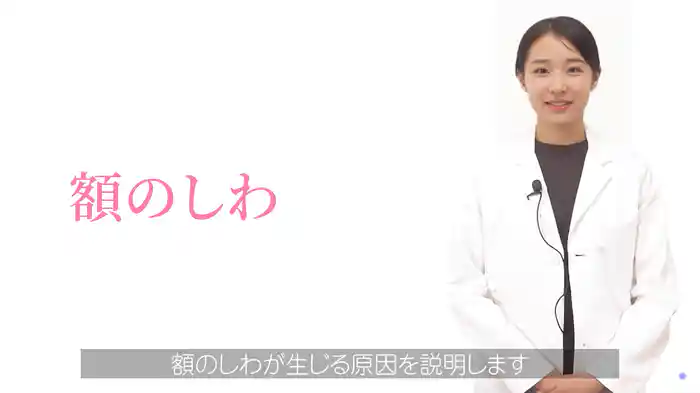 【ルネサンス】フェイシャルセラピー‐額のしわ‐