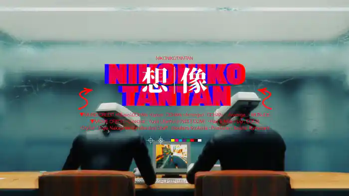 想｜像