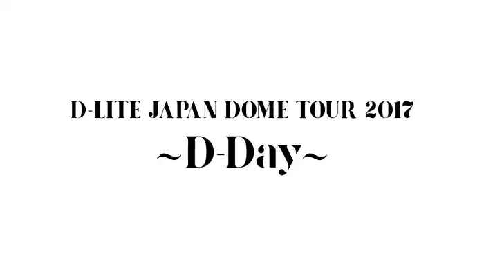D-LITE JAPAN DOME TOUR 2017 ～D-Day～