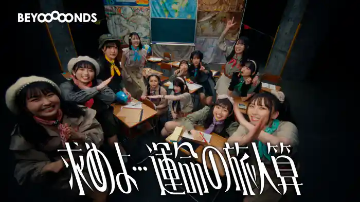 求めよ…運命の旅人算(Promotion Edit)