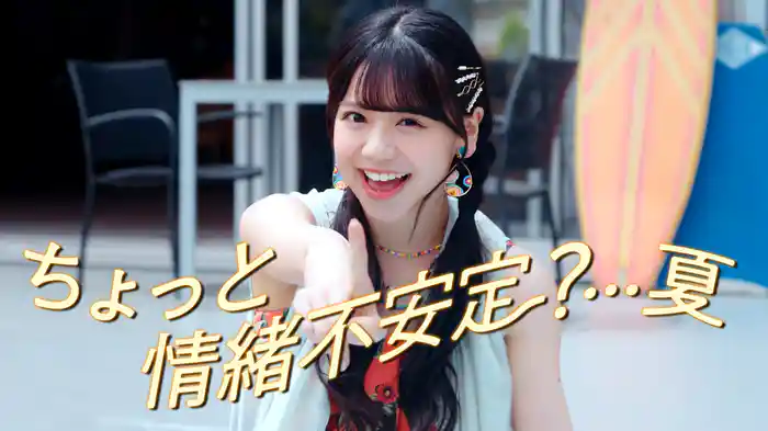 ちょっと情緒不安定?…夏(Promotion Edit)