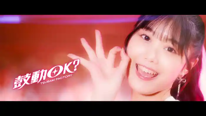 鼓動OK?(Promotion Edit)