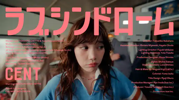 ラブシンドローム