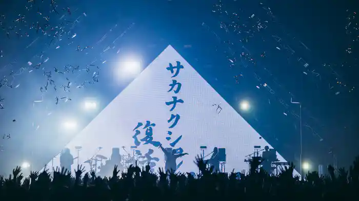 SAKANAQUARIUM 2024 “turn”