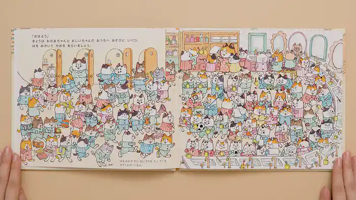 ねむるま えほん『100ぴきかぞく』