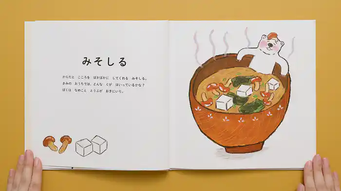 ねむるま えほん『おいしそうなしろくま』