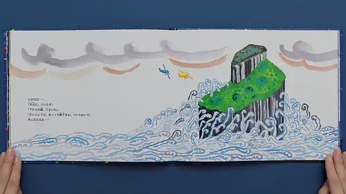 ねむるま えほん『ギアナ・夜間飛行』