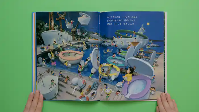 ねむるま えほん『ぼくのトイレ』