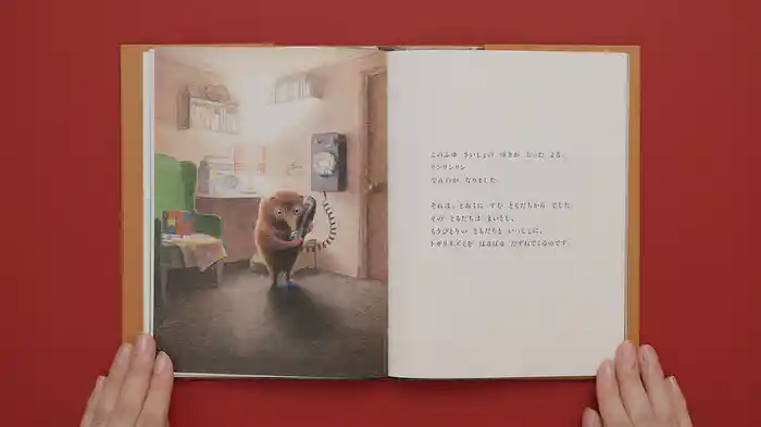 ねむるま えほん『ちいさなトガリネズミ（トガリネズミのともだち）』