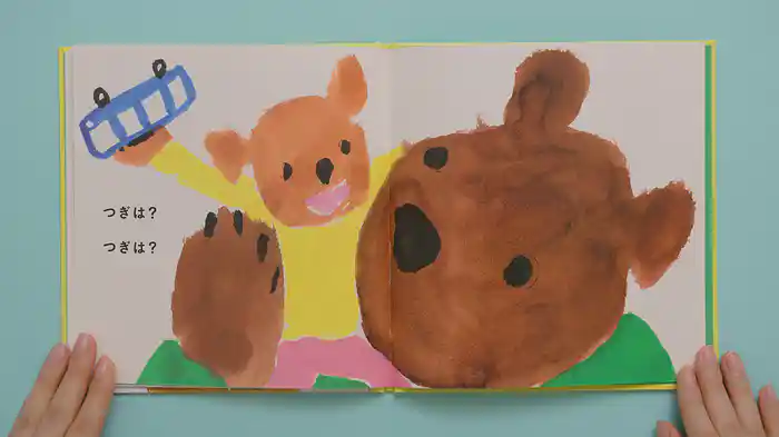 ねむるま えほん ぷち『パパのぼり』