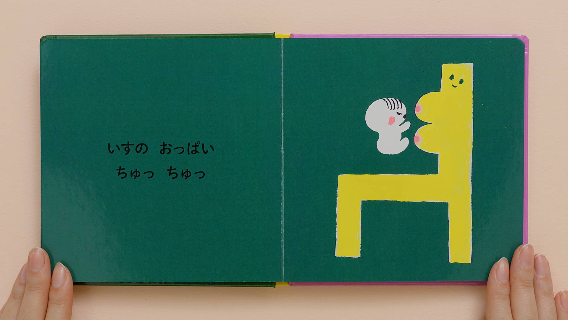 ねむるま えほん ぷち『おっぱいのたび』(キッズ / 2026) - 動画配信 | U-NEXT 31日間無料トライアル