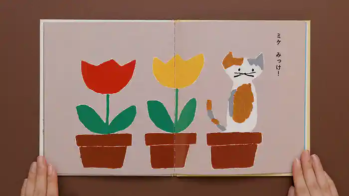 ねむるま えほん ぷち『ミケみっけ！』