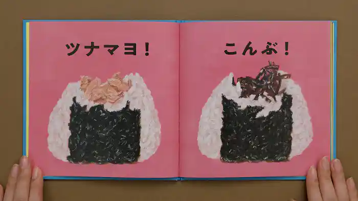 ねむるま えほん ぷち『おにぎりぱく！』