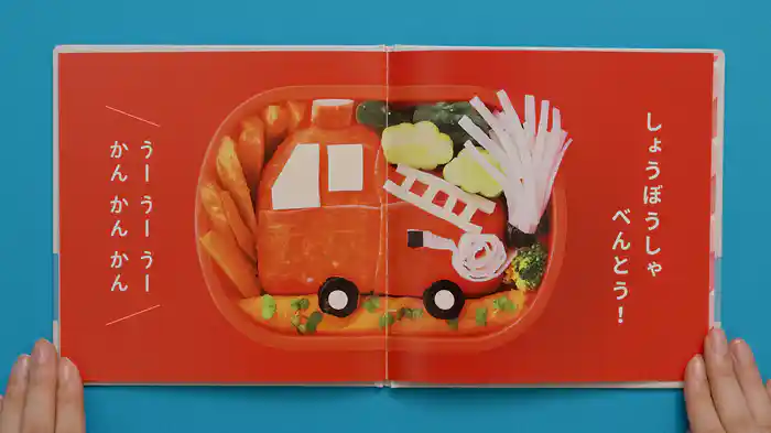 ねむるま えほん ぷち『のりものべんとう』