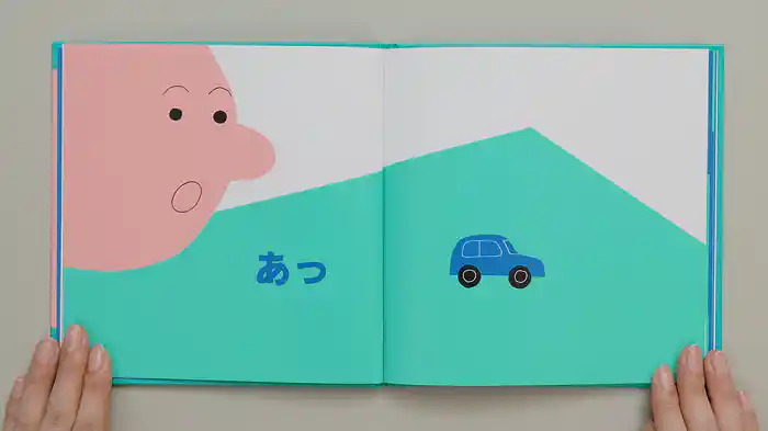 ねむるま えほん ぷち『あっ！』