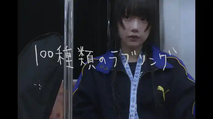 100種類のラブソング