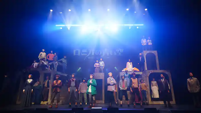 ミュージカル「ロミオの青い空」～絆～