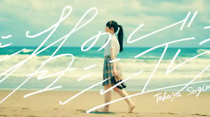 渚のシンデレラ