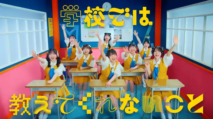 学校では教えてくれないこと