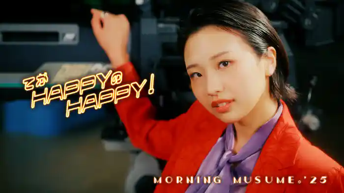 てか HAPPYのHAPPY!