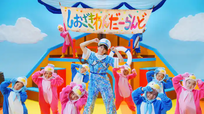 しおざきわんだーらんど (塩﨑太智)