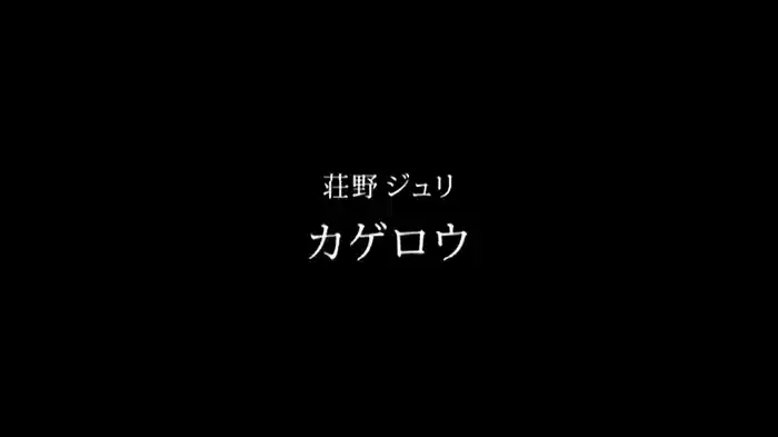 カゲロウ