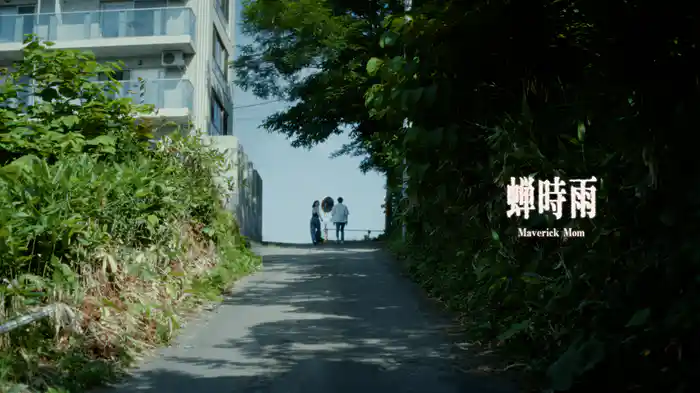 蝉時雨
