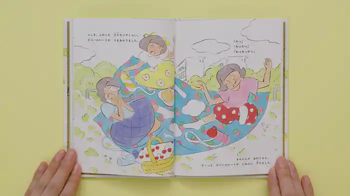 ねむるま えほん『団地のさんにん』