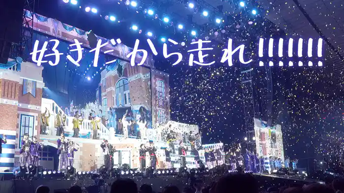 好きだから走れ!!!!!!!(Lyric Video)