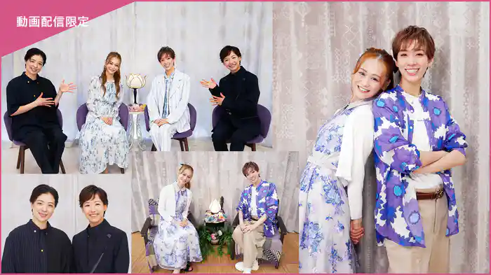 タカラヅカ・スカイ・ステージ開局24周年スペシャルシリーズ「ほっとなふたり、とっておきのひととき。」~花組のふたり~<未公開映像付>